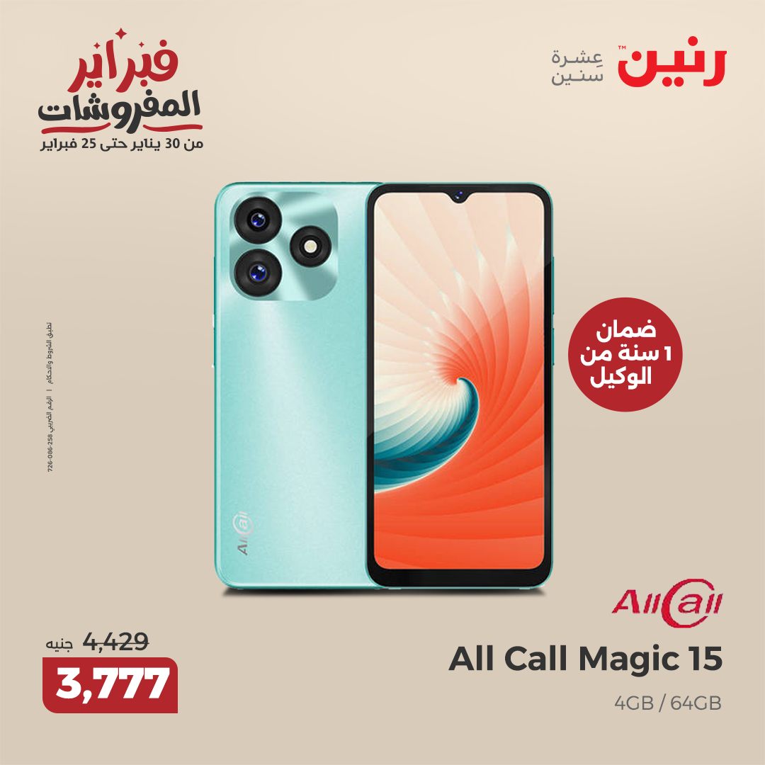 raneen offers from 30jan to 31jan 2025 عروض رنين من 30 يناير حتى 31 يناير 2025 صفحة رقم 24